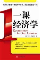 一课经济学 (中信出版社 2008)