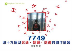 7749 (亮光文化有限公司 2011)