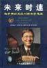 未来时速-数字系统与商务新思维 (北京大学出版社 1999)