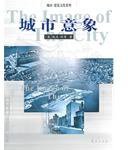 城市意象 (2011)