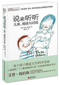 说来听听 (北京联合出版公司 2016)