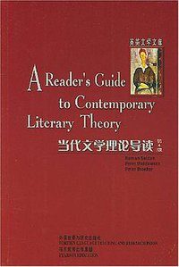 当代文学理论导读 (外语教学与研究出版社 2011)