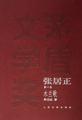 张居正(全四册)
