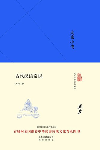古代汉语常识