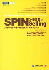 销售巨人1 (企业管理出版社 2004)
