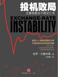 投机败局 (中信 2010)
