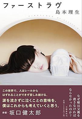 ファーストラヴ