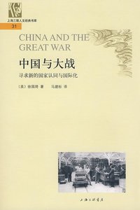 中国与大战 (上海三联书店 2008)