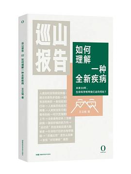 巡山报告02:如何理解一种全新疾病
