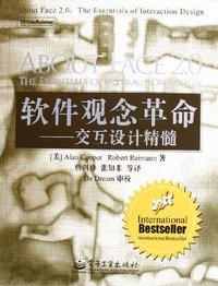 软件观念革命 (电子工业出版社 2005)