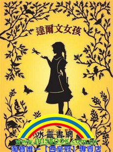達爾文女孩