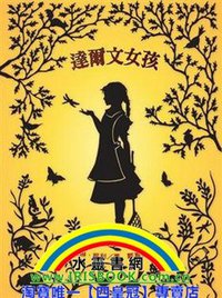 達爾文女孩 (天下遠見 2010)