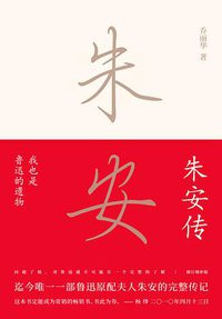 我也是鲁迅的遗物 (九州出版社 2017)