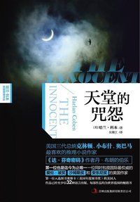 天堂的咒怨 (吉林出版集团有限公司 2012)
