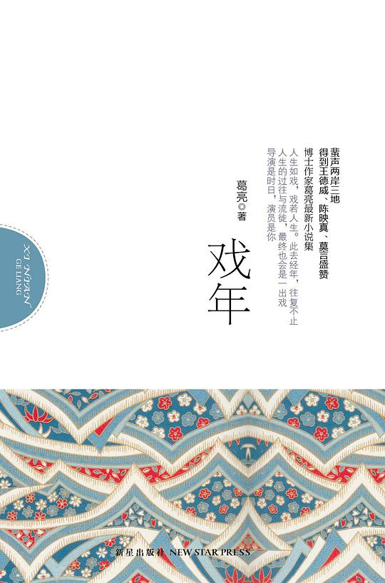 戏年