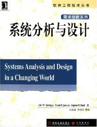 系统分析与设计 (机械工业出版社 2002)