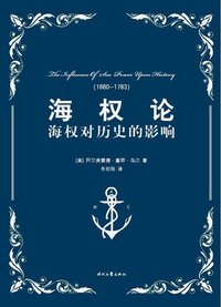 海权论 (时代文艺出版社 2014)