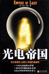 光电帝国 (中信出版社 2006)