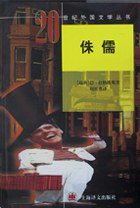 侏儒 (上海译文出版社 1999)