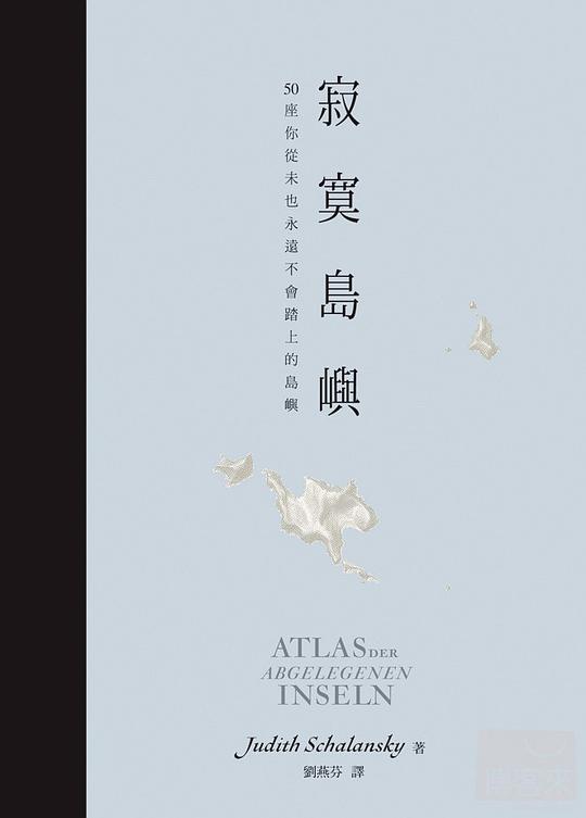 寂寞島嶼
