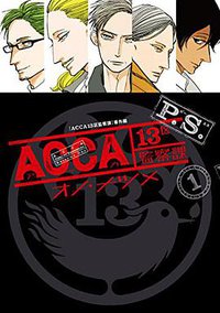 ACCA13区監察課 P.S. 1