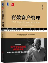 有效资产管理（典藏版） (机械工业出版社 2018)