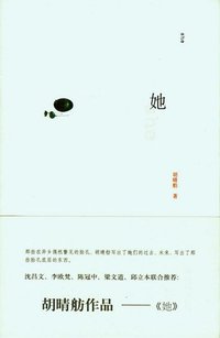 她 (上海书店出版社 2009)