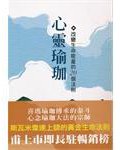 心靈瑜珈 (2012)