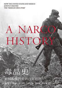 毒品史 (上海译文出版社 2019)
