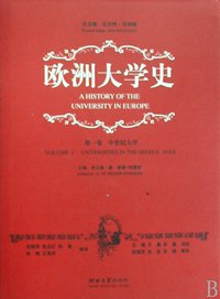 欧洲大学史（第一卷） (河北大学出版社 2008)