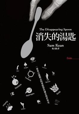 消失的湯匙