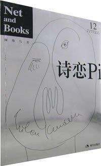 诗恋Pi (现代出版社 2007)