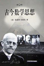 古今数学思想(四)