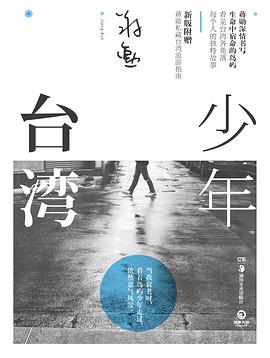 少年台湾