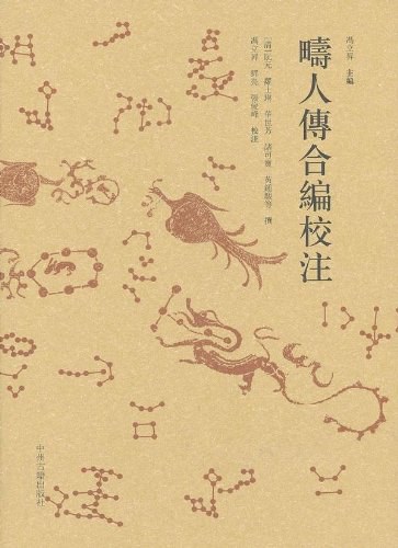 畴人传合编校注