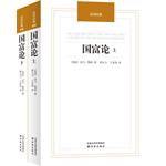 国富论 (上下册)