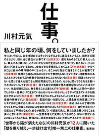 仕事。 (集英社 2014)