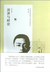 胡适文选 (北方文艺出版社 2013)
