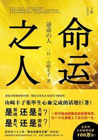 命运之人（上下册） (人民文学出版社 2013)
