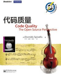 代码质量 (电子工业出版社 2012)