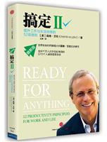 搞定2 (中信出版社 2015)