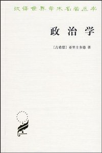 政治学 (商务印书馆 1965)