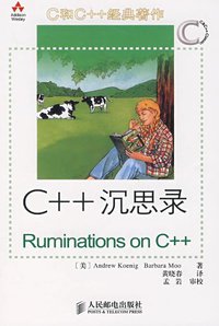 C++沉思录 (人民邮电出版社 2008)