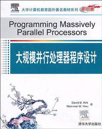 大规模并行处理器程序设计 (2010)