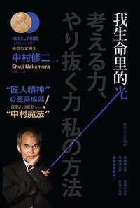 我生命里的光 (猫头鹰文化·四川文艺出版社 2016)