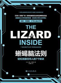 蜥蜴脑法则