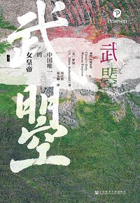 武曌 (社会科学文献出版社 2018)