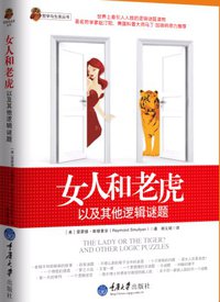 女人和老虎 (重庆大学出版社 2010)