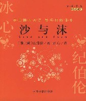 沙与沫(中英对照)