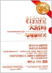 杜拉拉大结局 (湖南文艺出版社 2011)